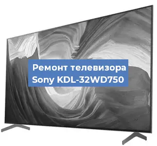 Замена HDMI на телевизоре Sony KDL-32WD750 в Ростове-на-Дону